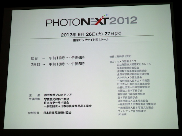 <b>PHOTONEX2012開催概要</b>