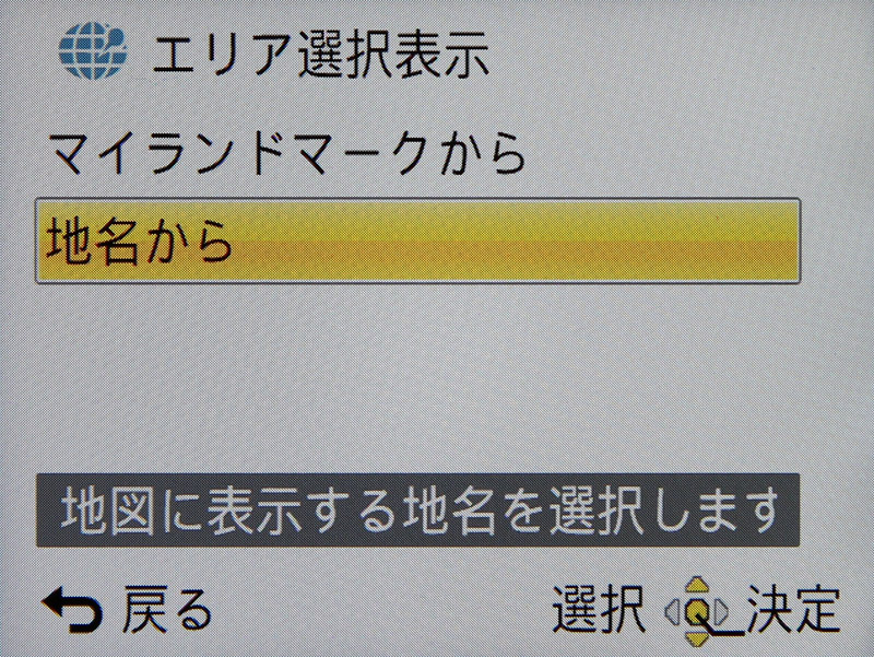 <b>地名からを選択</b>