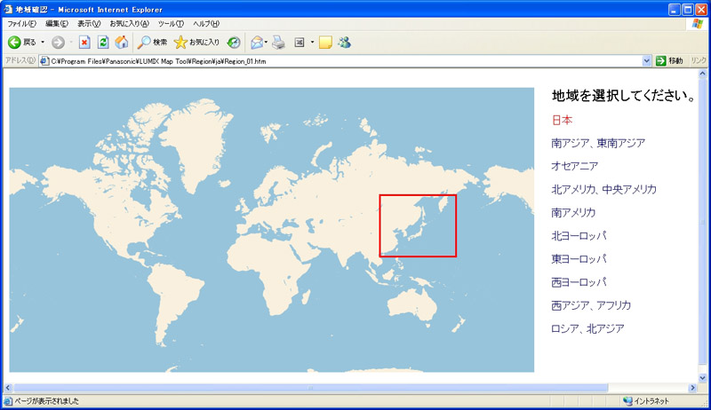 <b>日本、東南アジア、北米、西ヨーロッパなどを選択</b>