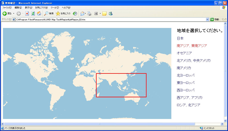 <b>日本、東南アジア、北米、西ヨーロッパなどを選択</b>