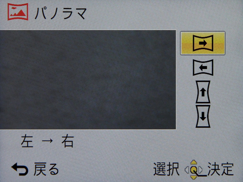 <b>パノラマは撮影方向が選択できる。</b>