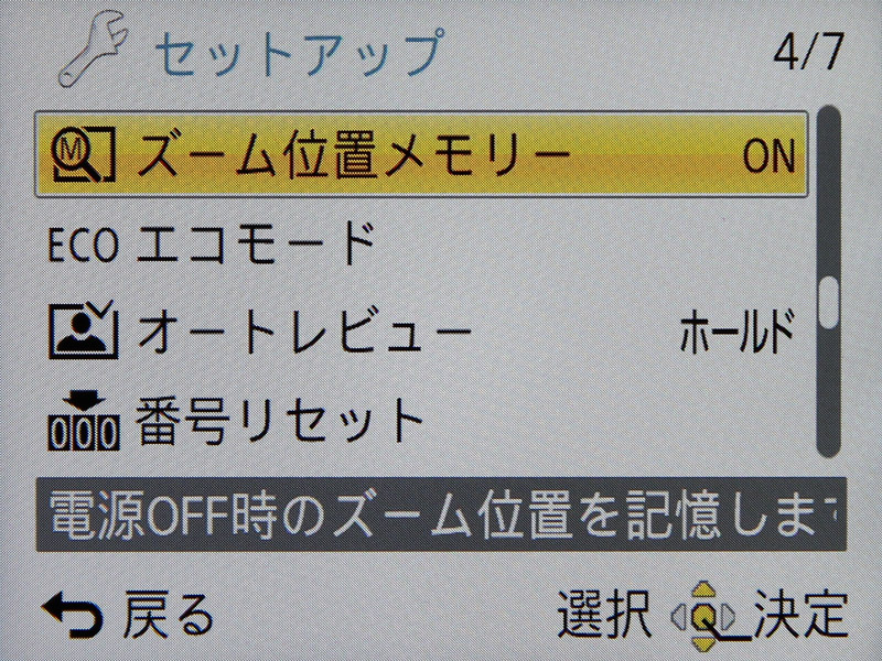 <b>ズーム位置メモリーはお気に入りの機能。</b>