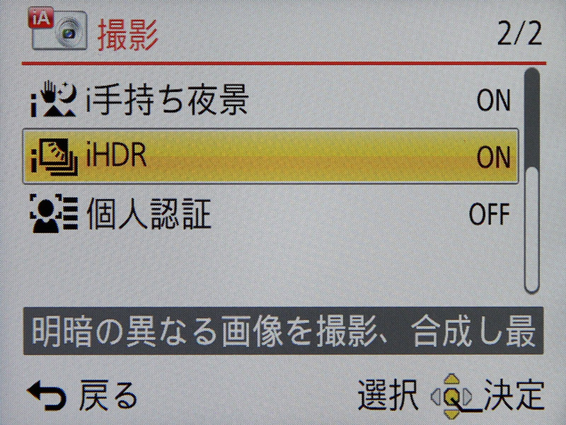 <b>iAモードにiHDRが加わった。</b>