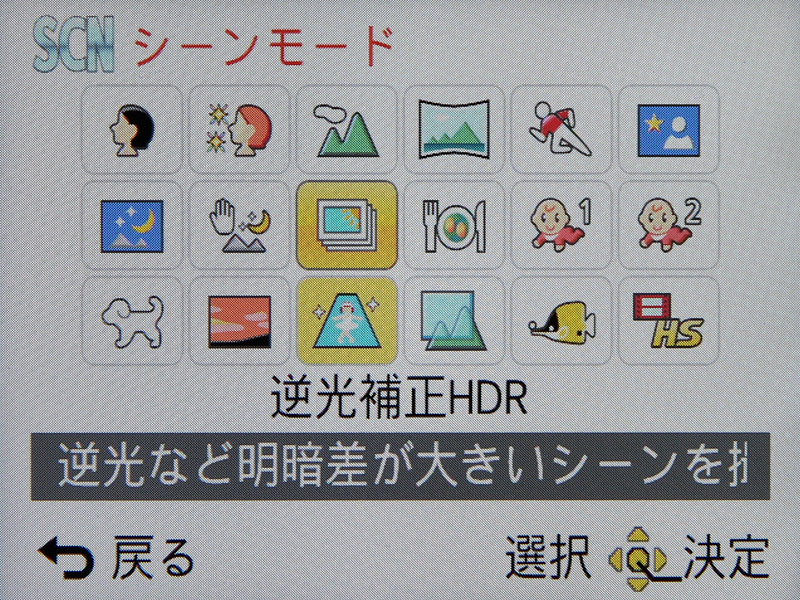 <b>シーンモードで逆光補正HDRを選択可。</b>