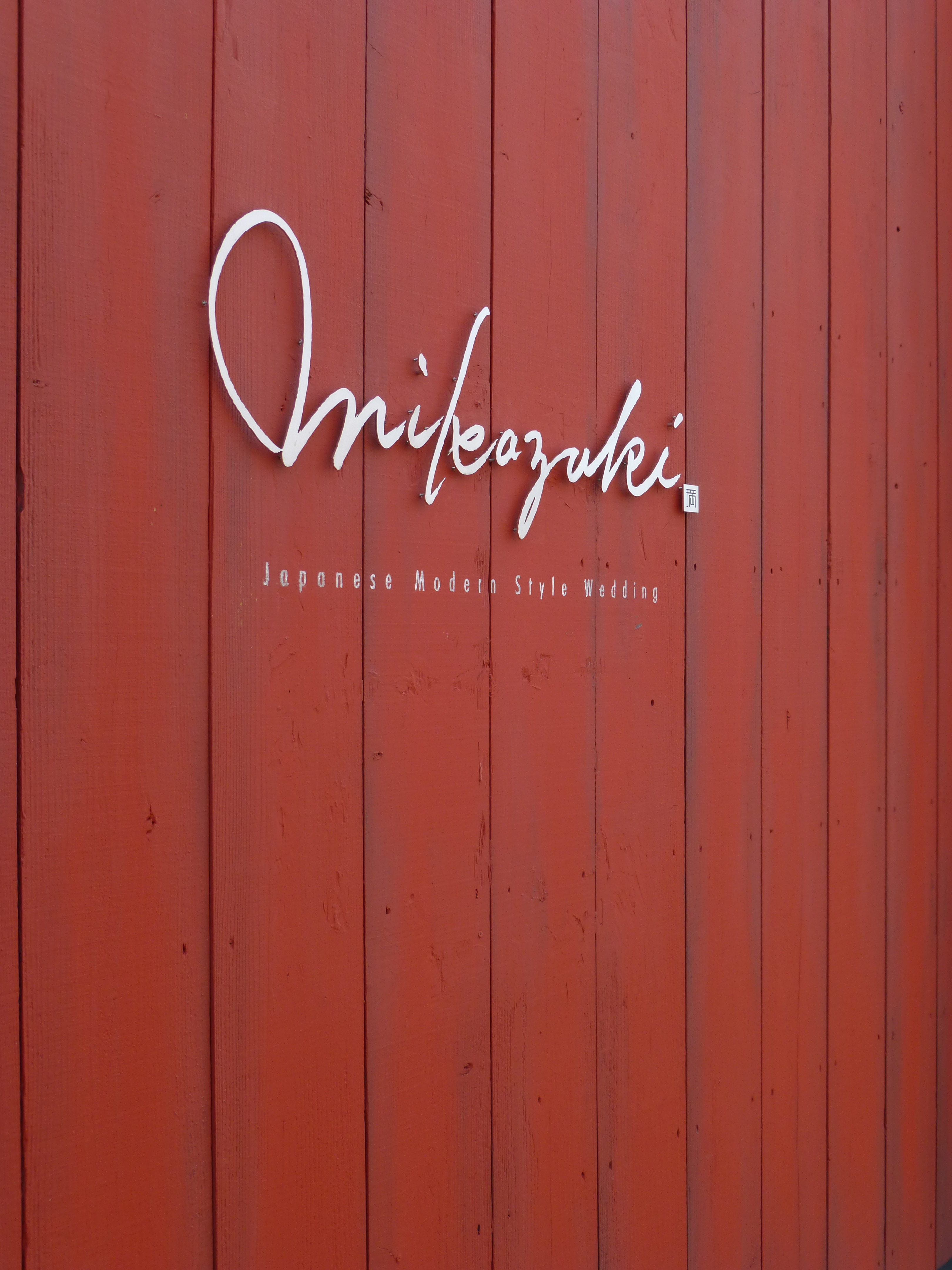 <b>DMC-TZ30 / 約4.7MB / 3,240×4,320 / 1/200秒 / F3.9 / -0.7EV / ISO100 / WB:オート / 7.4mm</b>