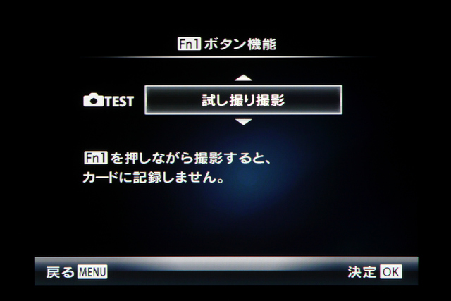 <b>Fn1の機能には、「試し撮り撮影」の割当も可能。この機能は、シャッターを切り、その結果をEVFもしくは背面モニターに表示できるが、カードには記録されない。</b>