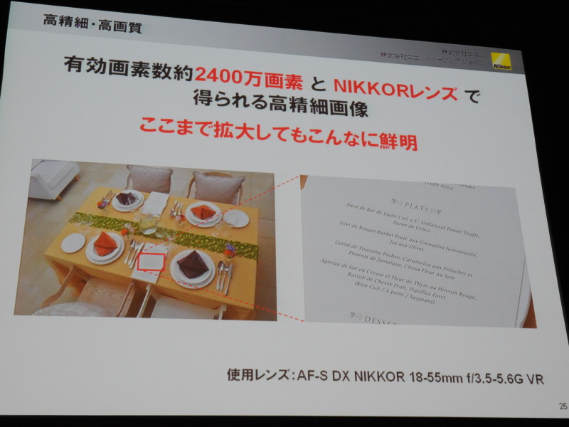 <b>高画素機を活かすにはニッコールレンズとの組み合わせが有効とした</b>