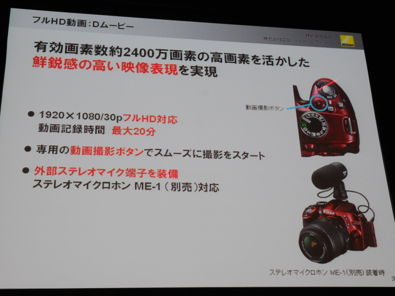 <b>フルHD動画に対応。マイク端子も備えた</b>