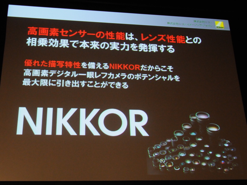 <b>高画素対応はレンズが決め手と強調</b>