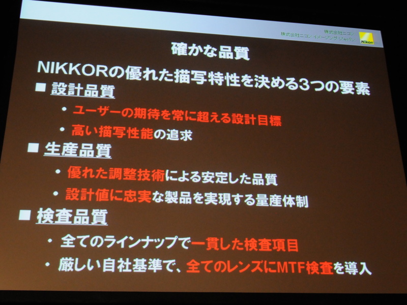 <b>ニッコールレンズの品質訴求ポイント</b>