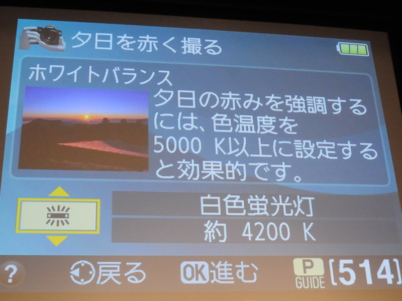 <b>色温度の設定による変化イメージを見られる</b>