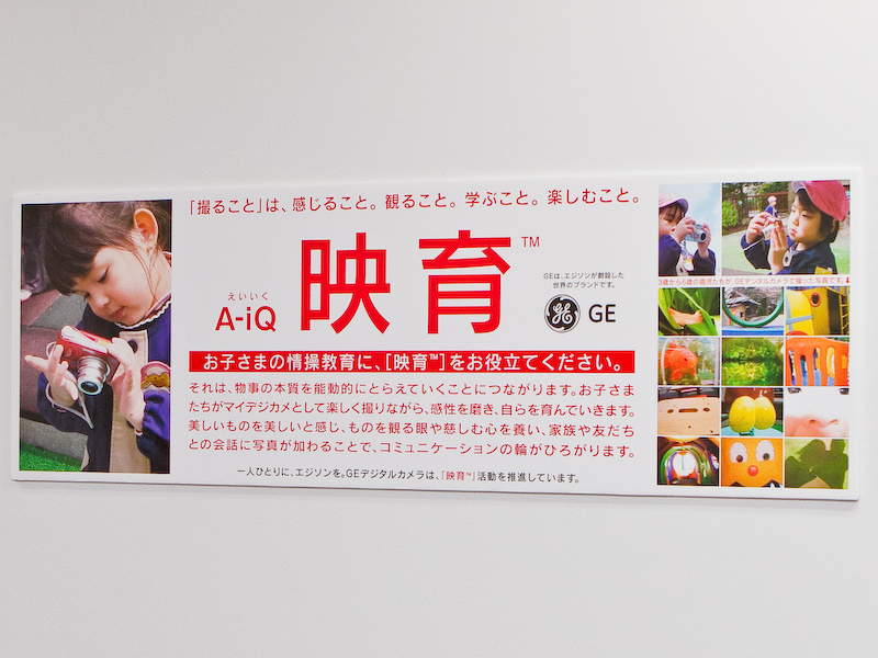 <b>「子どもが感性を磨き、自らを育んでいく」のが映育の理念</b>