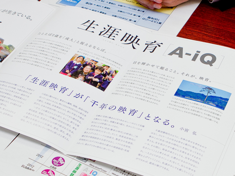 <b>会社案内でもA-iQを大きくアピールしている</b>