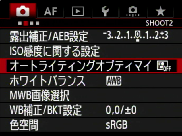<b>オートライティングオプティマイザや高輝度側階調優先はカスタムファンクションから撮影メニューへ移動した。</b>