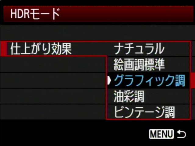 <b>HDRは仕上がり効果を5種類から選択できる。</b>