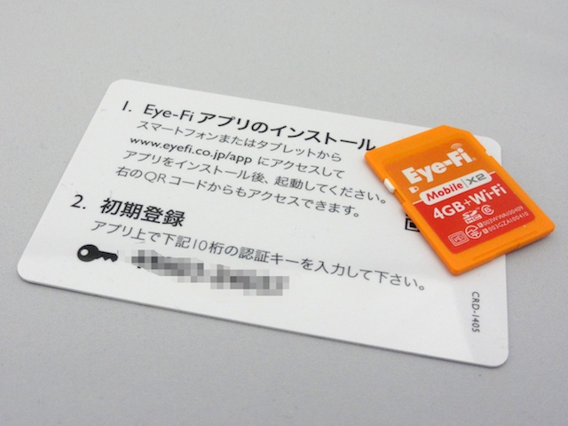 <b>カードに記載された番号を入力して認証。QRコード経由でも認証できる</b>