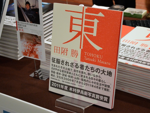 <b>受賞の対象となった田附氏の写真集「東北」（リトルモア、2,310円）</b>