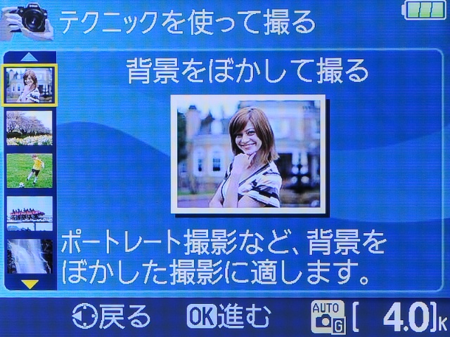 <b>新ガイドのひとつ「背景をぼかして撮る」</b>