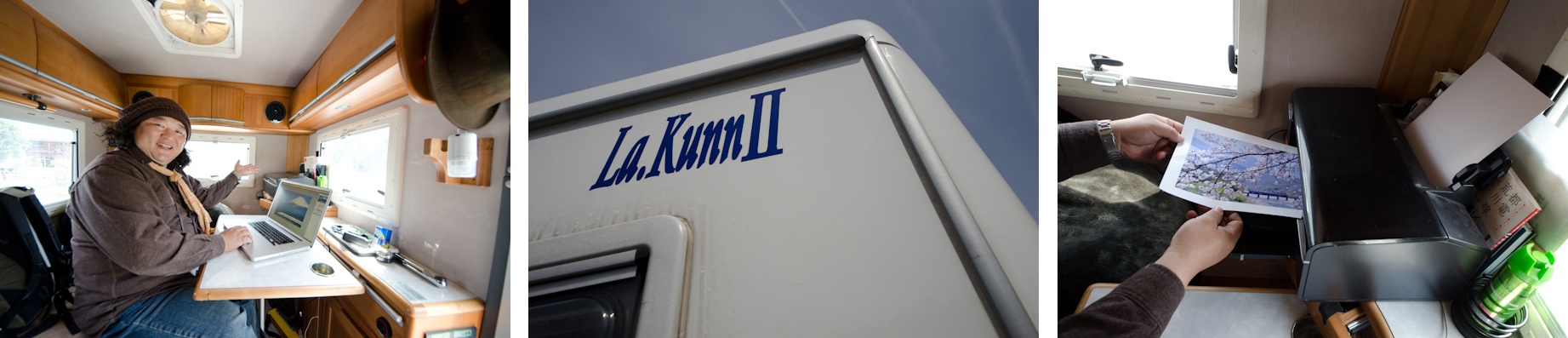 <b>「いま乗ってるのは“ラ・クーンⅡ”という名称の軽自動車のパートタイム四駆のキャンピングカー仕様車です。雪道や悪路も走行するので四駆じゃないとダメなんです。ベースになってるボディーはマツダとスズキがOEMで作ってる660cc、32馬力の軽トラです。ホテルなどを探して市中へ行き、機材を部屋へ全部積み降したりも大変な労力ですし、朝早い撮影などが多いのでクルマで寝泊まりするほうが便利なんです。大きな身体でも充分な寝心地いいベッドがあって（笑）、撮影機材の他に、PCからインクジェットプリンターまで積んでテーブルで使えるように備え付けていますので、その日撮影したデータ作業をしてすぐにアップすることも出来ますし、まさに走るオフィスですね。前は大きなランドローバーに乗っていたんですけど、細い路地に入っていったり小回りがきくので便利です。運転席の上部が簡易ベッドみたいになり小さい子供たちなら寝られるので、家族みんなで一緒に北海道まで行ったりもしますし、快適ですよー、気に入ってます」</b>