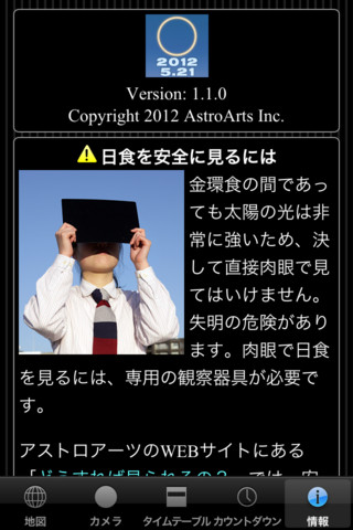 <b>日食観察に関する情報も収録</b>