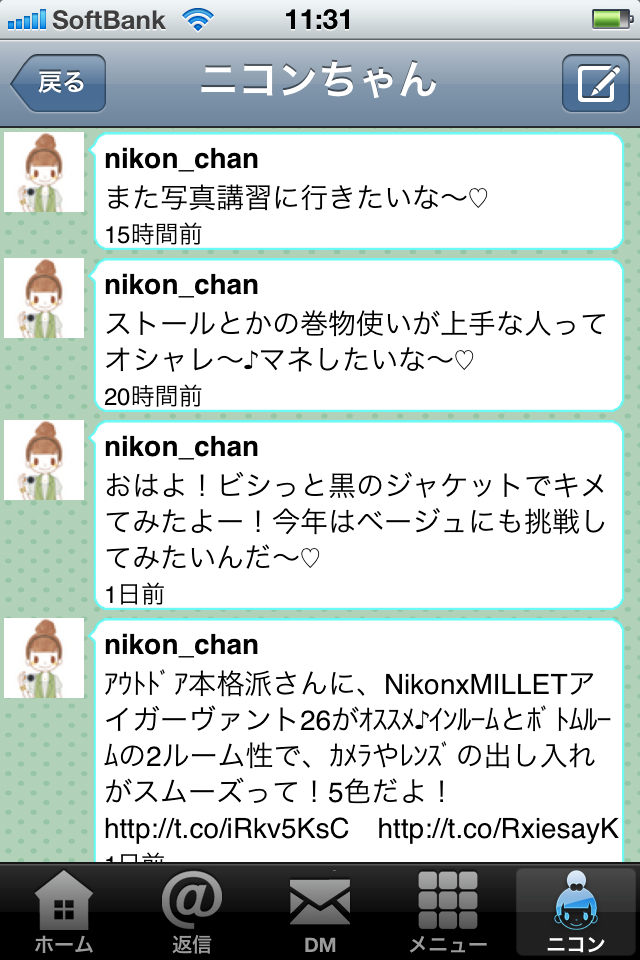 <b>Twitter機能。ニコンちゃんのツイートのみを表示する機能も</b>