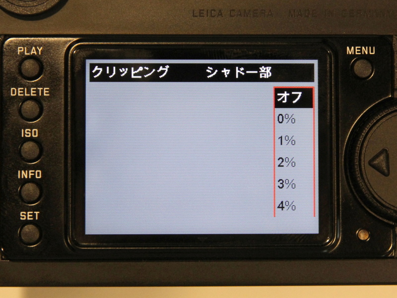 <b>ハイライト、シャドーのそれぞれ両端から1%刻みで5%まで設定可能</b>