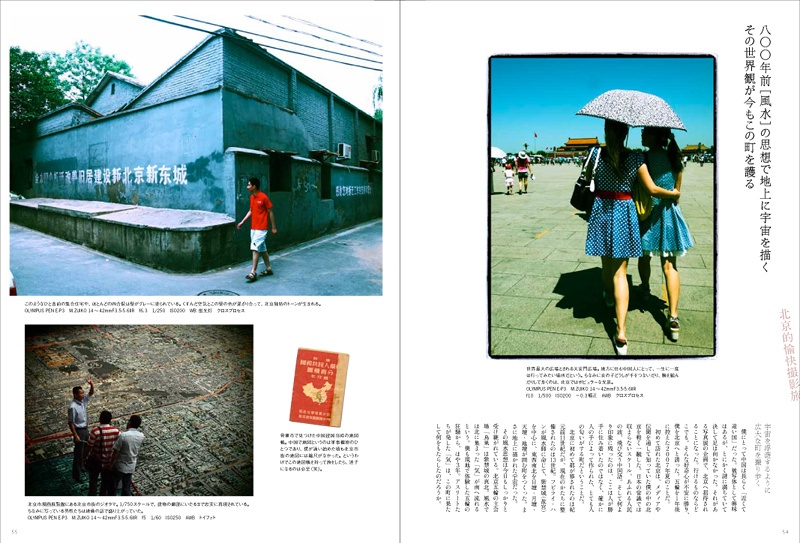 <b>「カメラライフ VOL-11」（玄光社MOOK）より</b>