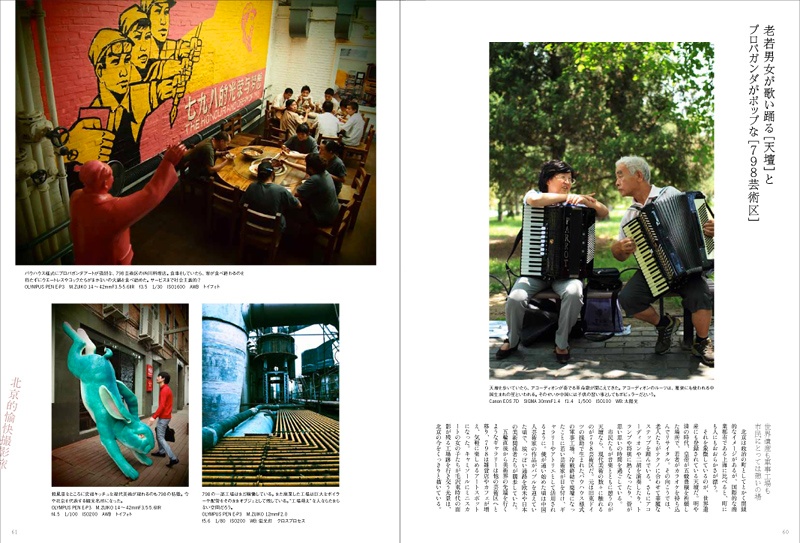 <b>「カメラライフ VOL-11」（玄光社MOOK）より</b>