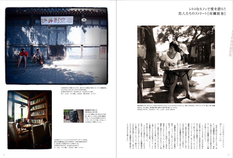 <b>「カメラライフ VOL-11」（玄光社MOOK）より</b>