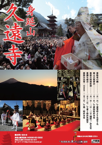 <b>身延山久遠寺ポスターより</b>