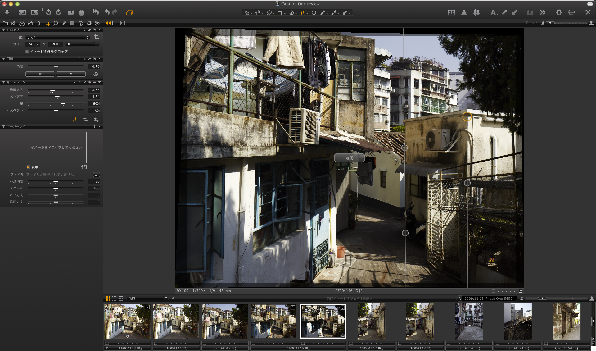 <b>キーストーンでは、マークを水平や垂直に合わせて設定するだけで画像の補正が可能だ。</b>