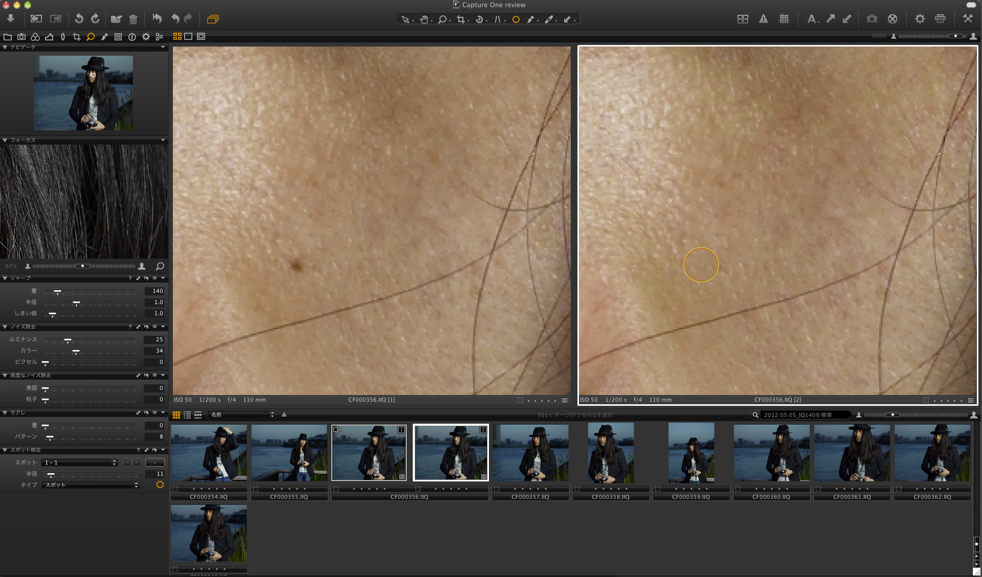 <b>ほくろなどは、スポット除去のスポットで除去できる。こちらも消したい部分を選択するだけの簡単操作だ</b>