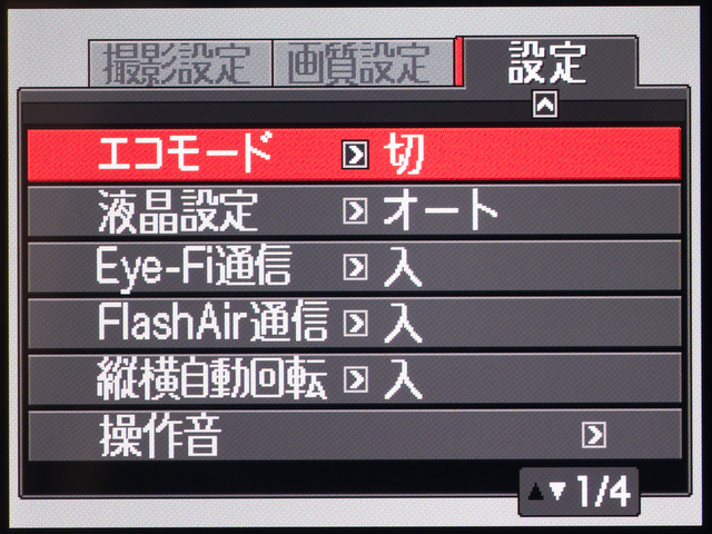 <b>設定メニューに「Eye-Fi通信」「FlashAir通信」の2つの項目がある。</b>