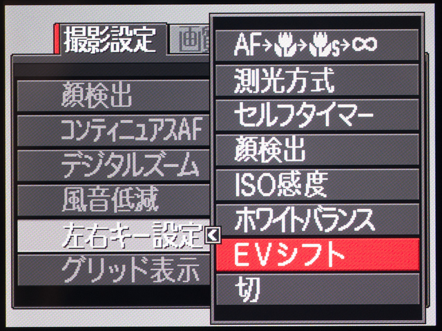 <b>十字キーの左右キーは好みの機能を割り付けられる。筆者個人のおすすめは「EVシフト」。つまり露出補正だ。</b>