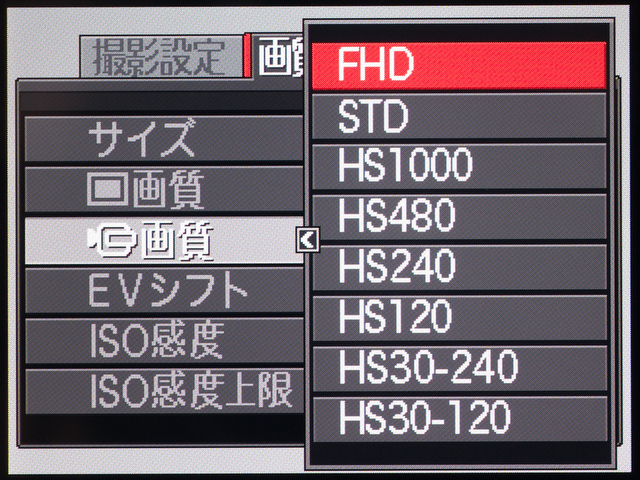 <b>動画の画質モード設定画面。FHD（フルHD）、STD（VGA）のほかはハイスピードムービー。これもEXILIMならでは。</b>