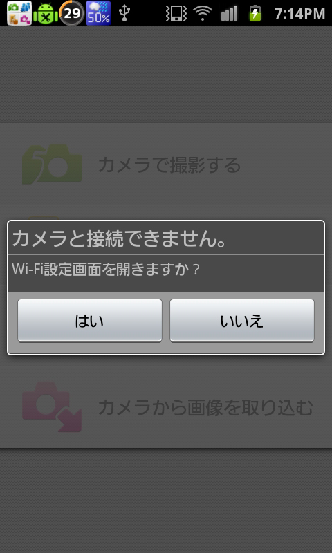 <b>アプリを起動するとこのような画面が出るので、「はい」を押す</b>