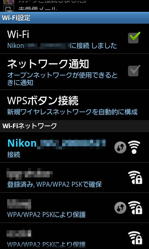 <b>すると無線LANの設定画面になるので、WU-1aのSSIDを選んで接続する</b>