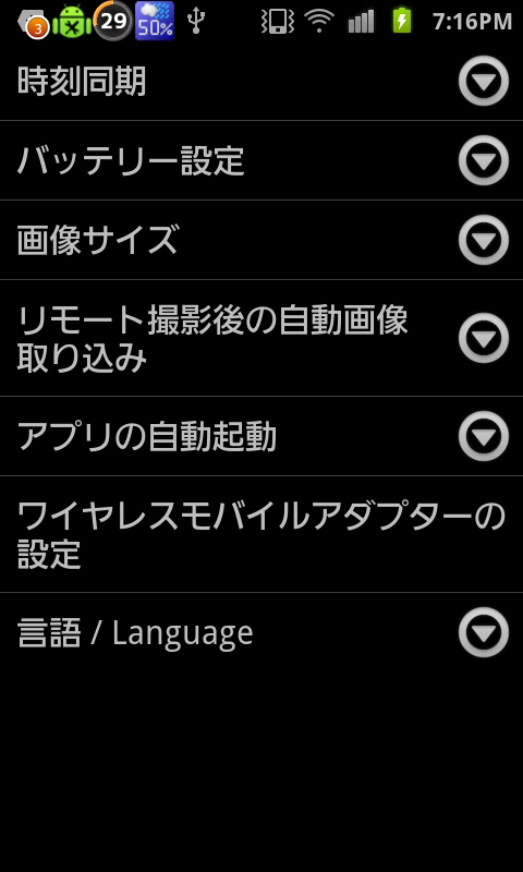 <b>設定画面の項目。「時刻同期」はカメラの時間を端末の時間に合わせることができる。</b>