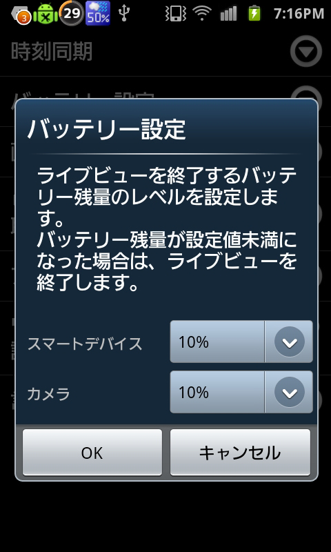 <b>バッテリー残量に応じて動作を制限することもできる。制限をOFFにすることも可能</b>