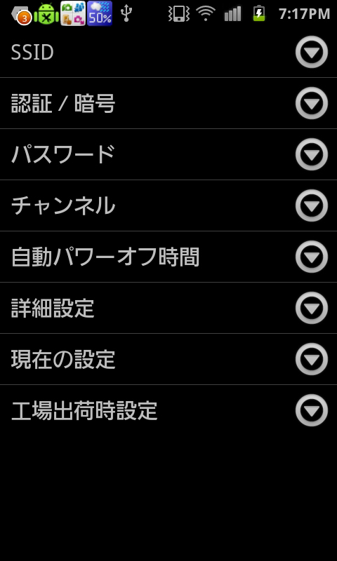 <b>ネットワークなどの設定画面。今回は、このあたりのネットワーク設定はデフォルトのままで使用できた</b>