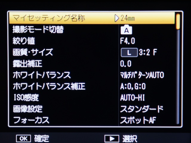 <b>MY1「24mm」の中身（一部）。電源オン時の画角を24mm相当にしておき、必要があればステップズームで調整する。AFが基本だが、フルプレススナップ→無限遠のパンフォーカス撮影も使える</b>