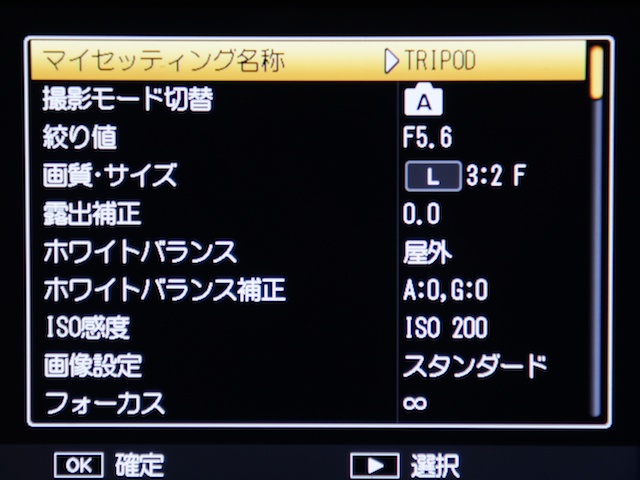 <b>MY3「TRIPOD」の設定の一部。フォーカス無限遠、最低感度、ホワイトバランス屋外という風景写真用のセッティングにしてみた</b>