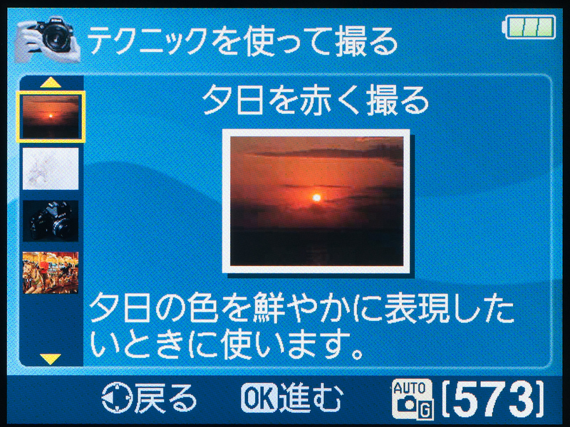 <b>新しく追加された「夕日を赤く撮る」。ホワイトバランスが調整される。</b>