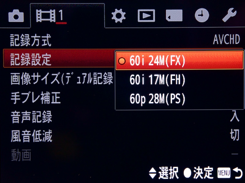 <b>AVCHD記録設定</b>