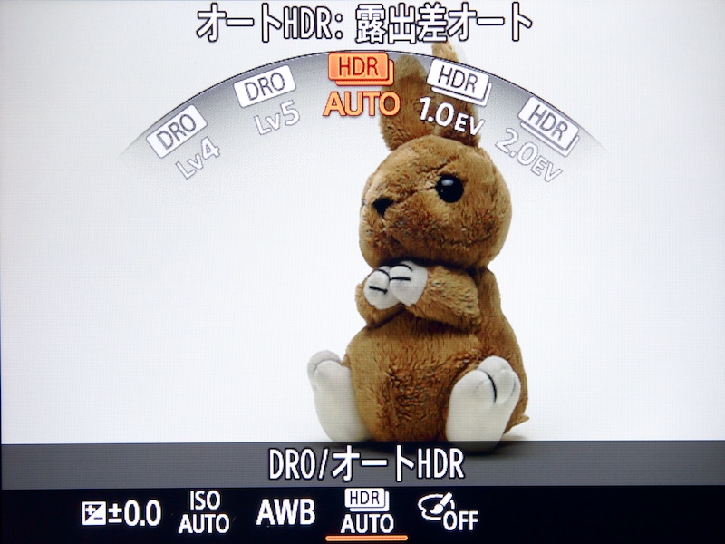 <b>DRO/オートHDR</b>
