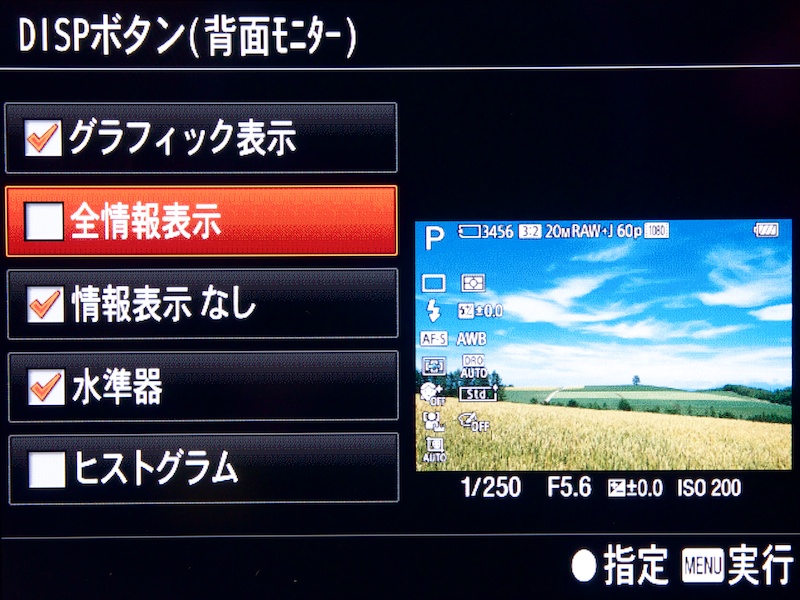 <b>DISPボタンを押したときの表示方法も設定できる</b>
