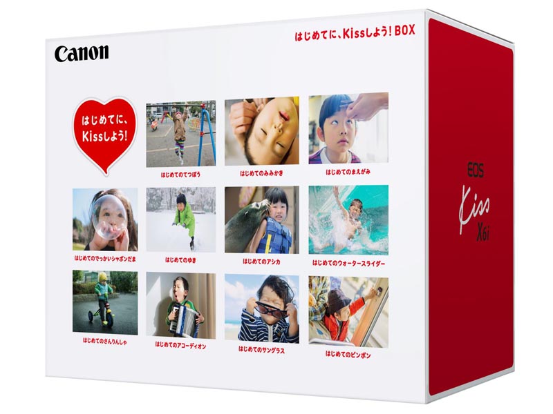 <b>EOS Kiss X6iを購入するともらえる「はじめてに、Kissしよう! BOX」</b>