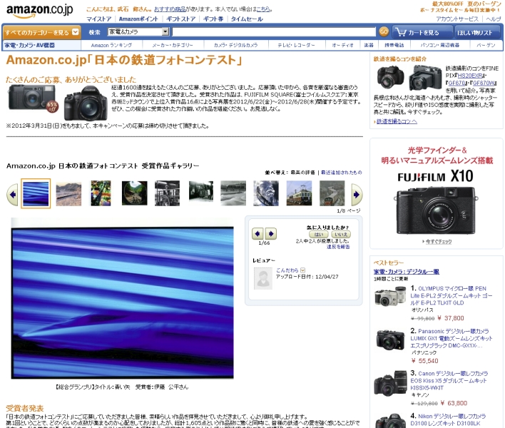 <b>総合グランプリ「青い矢」（伊藤公平氏）</b>