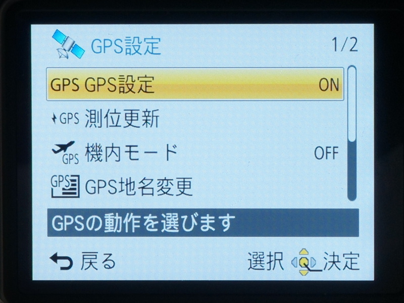 <b>GPS設定画面</b>