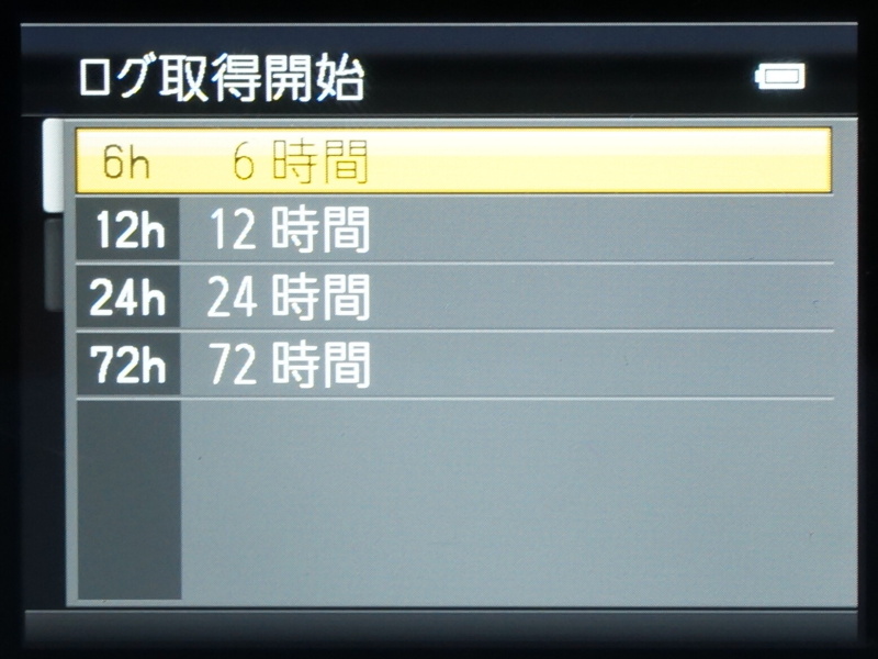 <b>GPSログは最大72時間まで取得できる</b>